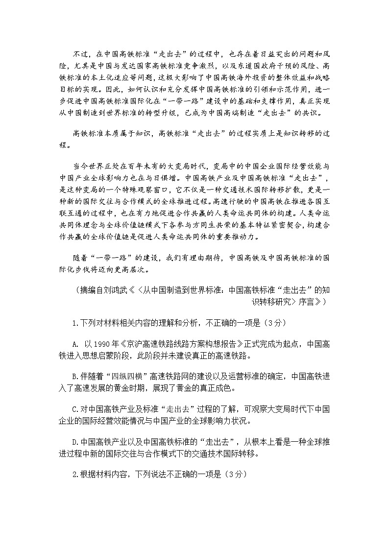 广东省2025届高三第一次调研考试语文试题（含答案）第3页
