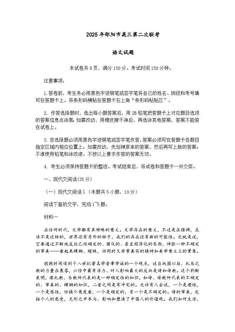 湖南省邵阳市2025届高三下学期第二次联考语文试题（含答案）第1页