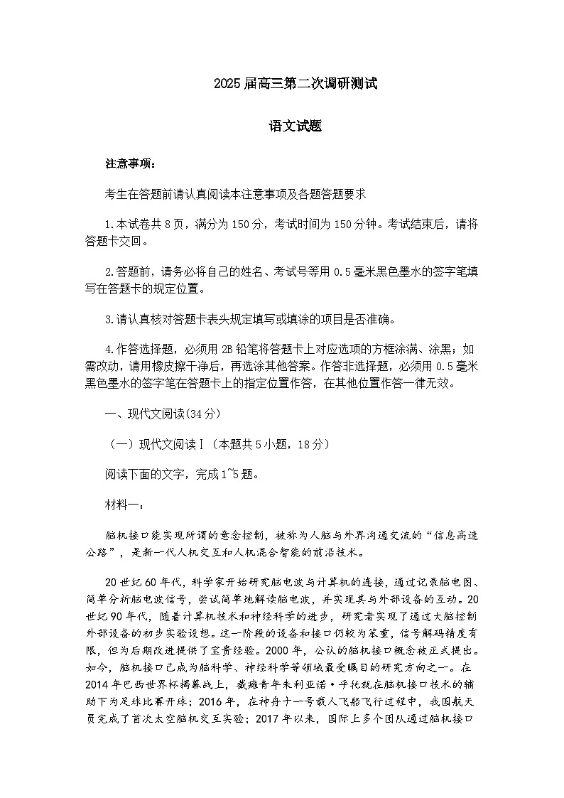 江苏省七市2025届高三第二次调研测试语文试题（含答案）第1页