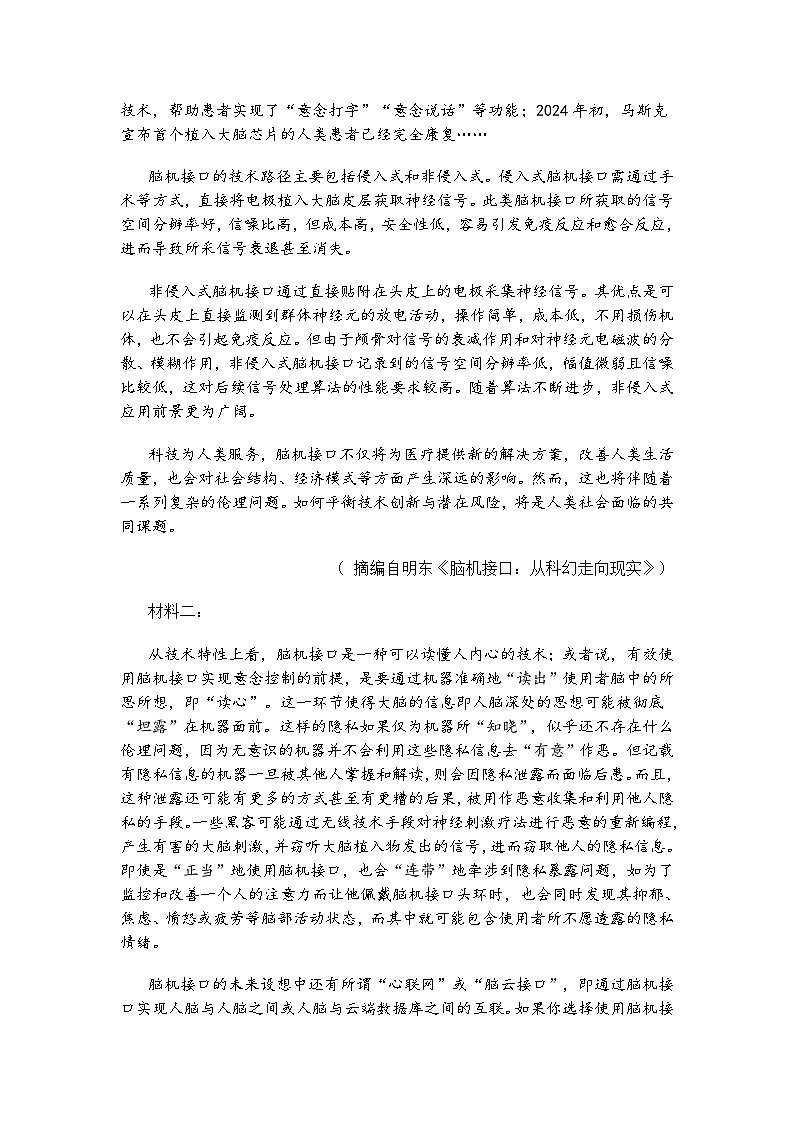 江苏省七市2025届高三第二次调研测试语文试题（含答案）第2页