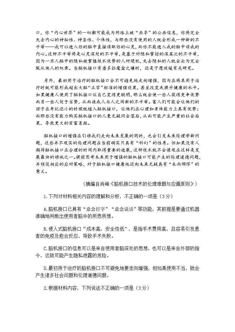 江苏省七市2025届高三第二次调研测试语文试题（含答案）第3页