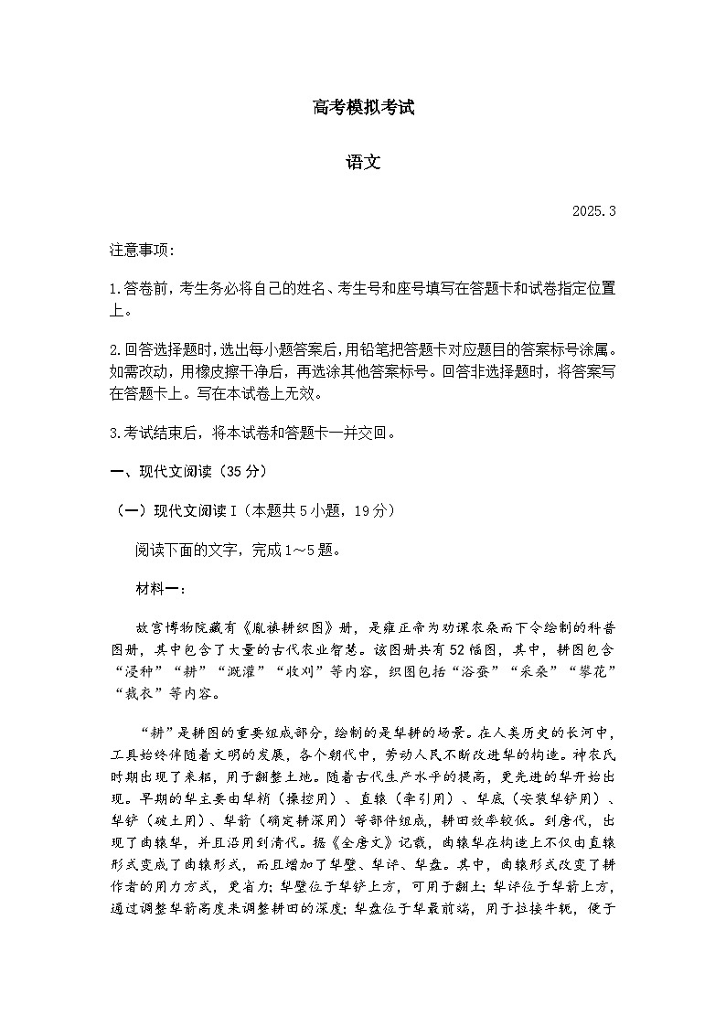 山东省潍坊市2025届高三一模语文试题（含答案）第1页