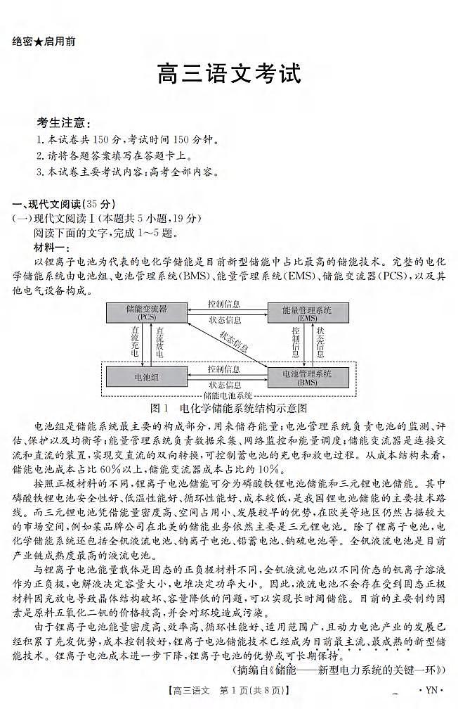 语文丨云南省2025届高三下学期3月百万大联考语文试卷及答案第1页