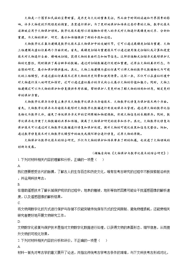 浙江省衢州市五校联盟2024-2025学年高二上学期期中联考语文试题 含解析第2页
