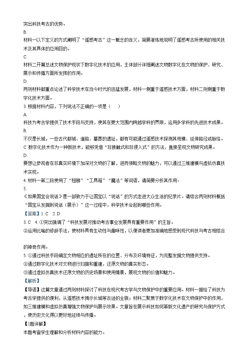 浙江省衢州市五校联盟2024-2025学年高二上学期期中联考语文试题 含解析第3页