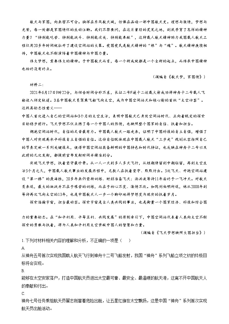 浙江省宁波市三锋教研联盟2024-2025学年高一上学期11月期中联考语文试题 含解析第2页