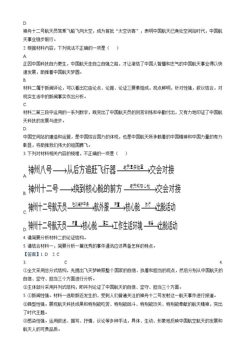 浙江省宁波市三锋教研联盟2024-2025学年高一上学期11月期中联考语文试题 含解析第3页
