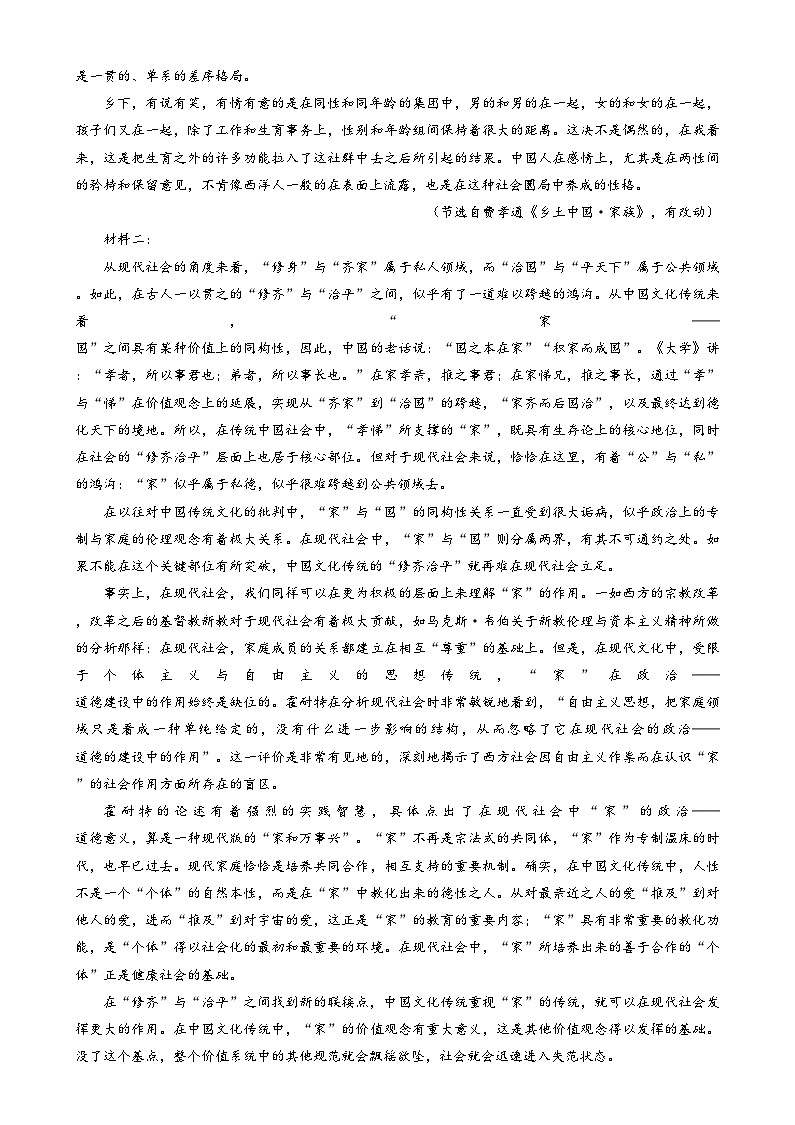 浙江省台州市山海协作体2024—2025学年高一上学期期中联考语文试题 含解析第2页