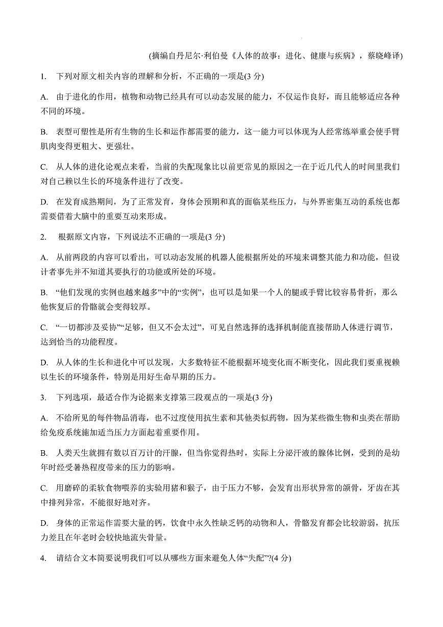 2024届湖北省部分名校高三上学期新起点8月联考-语文试题（含答案）第3页