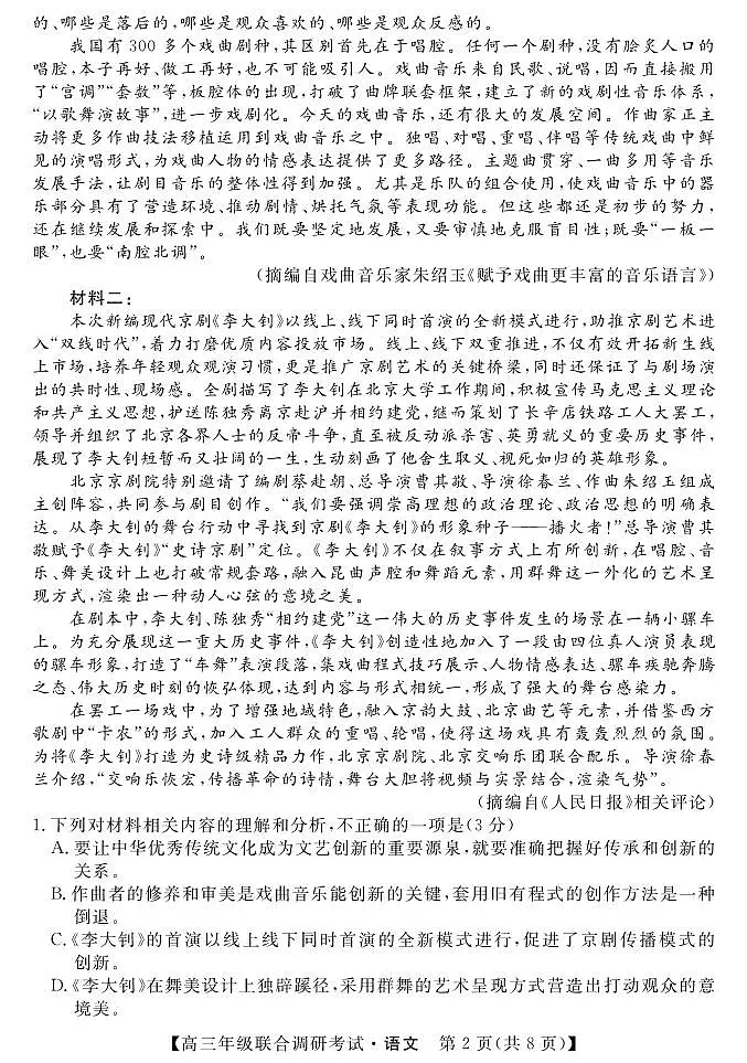 2024届湖北省部分市州高三上学期1月期末联考（1月）-语文试题（含答案）第2页