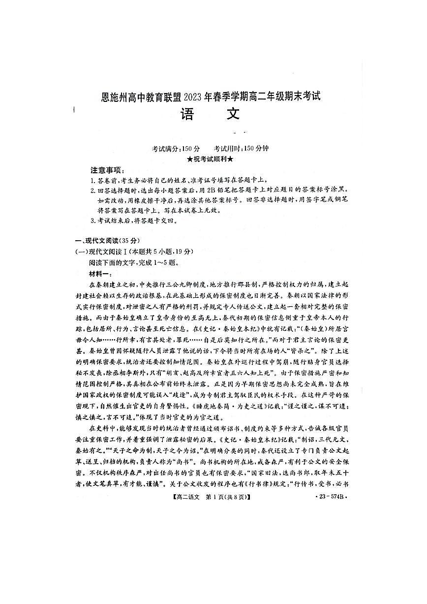 2024届湖北恩施州教育联盟高二下学期（期末考）语文试题（含答案）第1页
