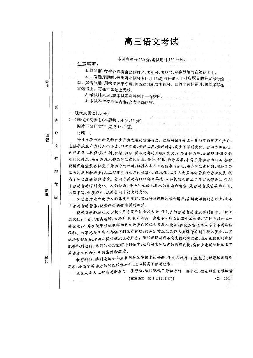 2024届湖北省高三上学期10月月考-语文试题（含答案）第1页