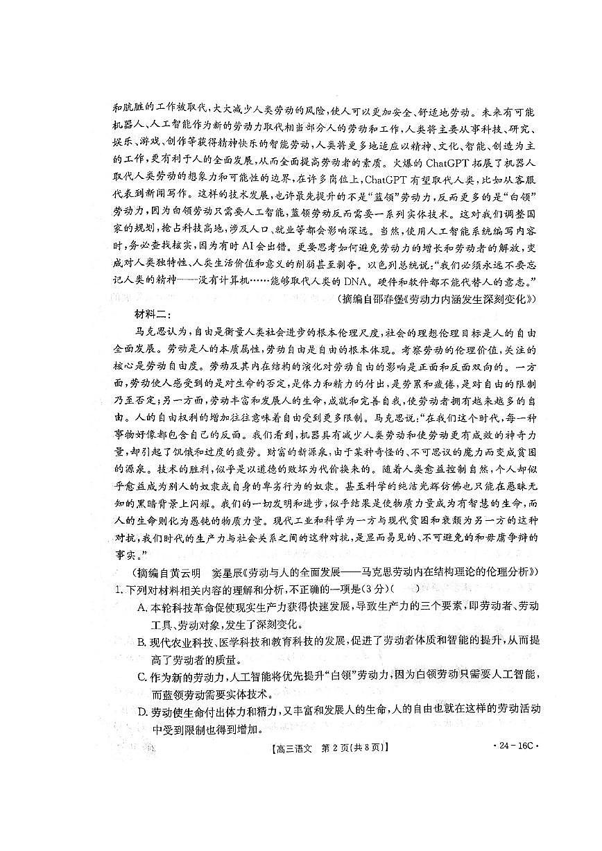 2024届湖北省高三上学期10月月考-语文试题（含答案）第2页