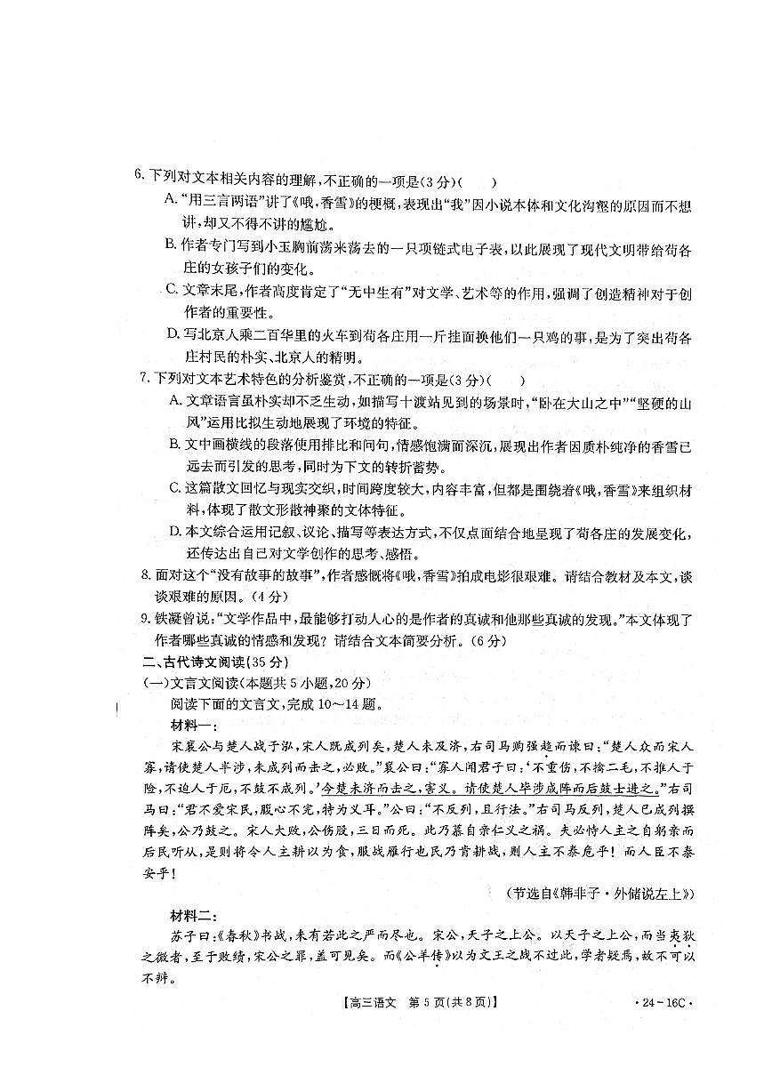 2024届湖北省高三上学期10月月考-语文试题（含答案）第3页
