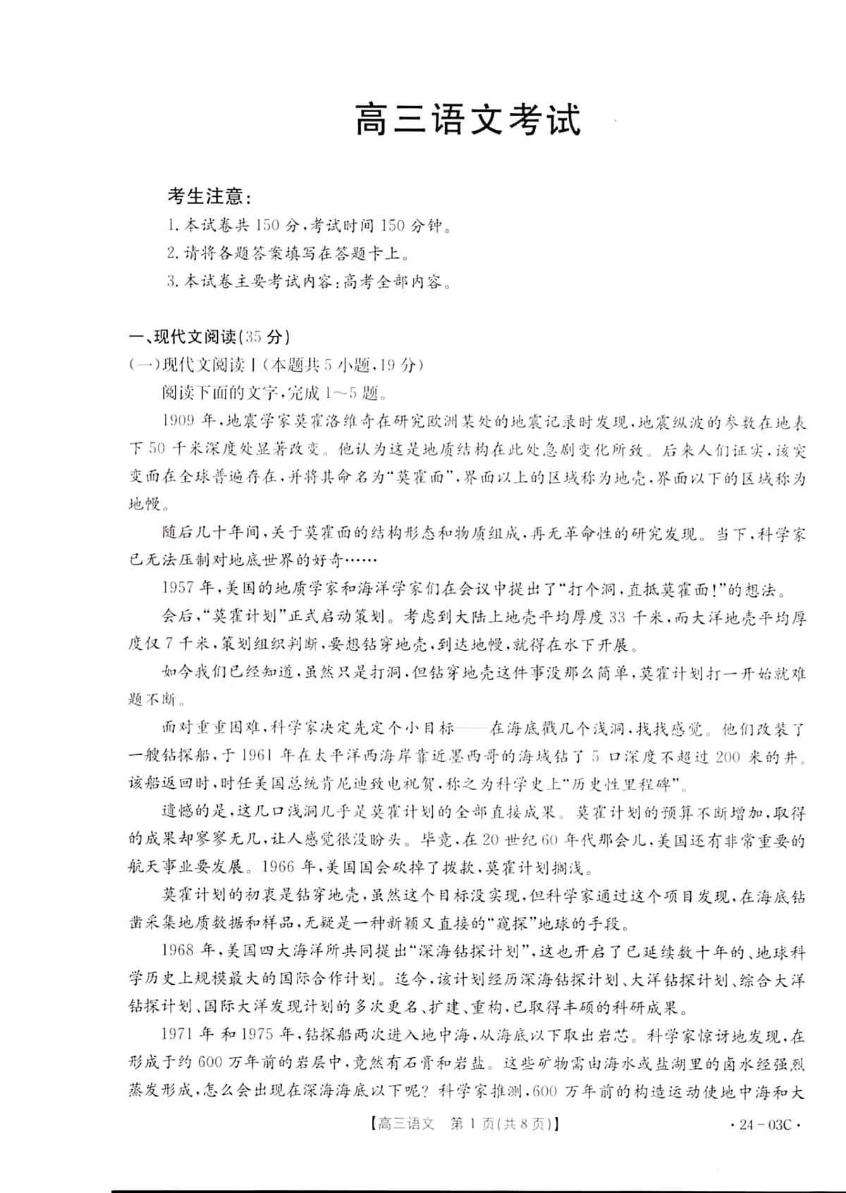 2024届湖北省高三上学期（8月联考）-语文试题（含答案）第1页