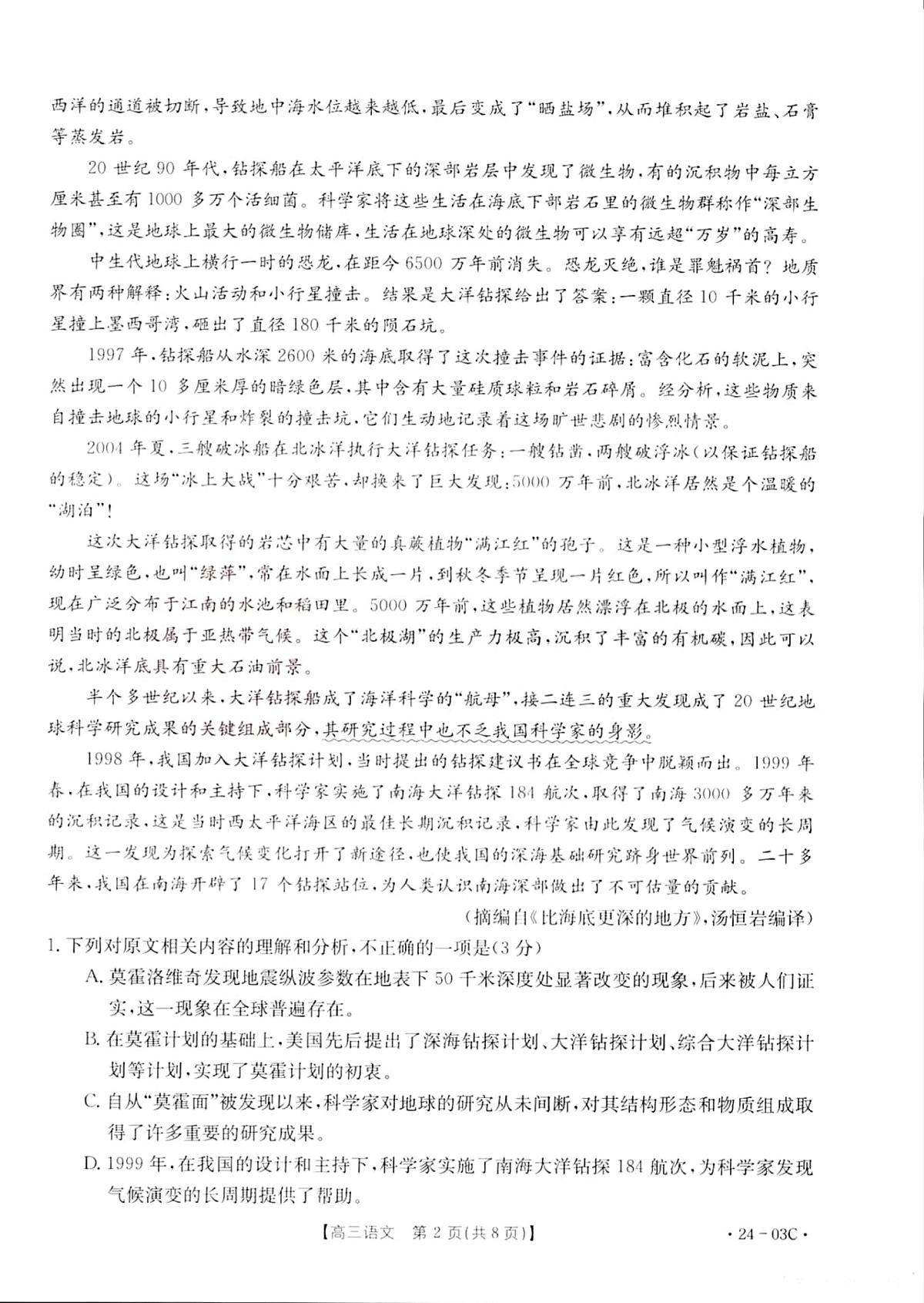 2024届湖北省高三上学期（8月联考）-语文试题（含答案）第2页