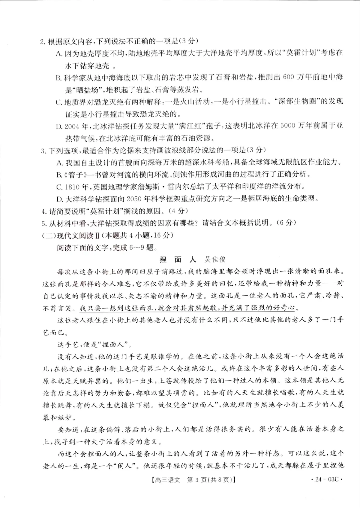 2024届湖北省高三上学期（8月联考）-语文试题（含答案）第3页