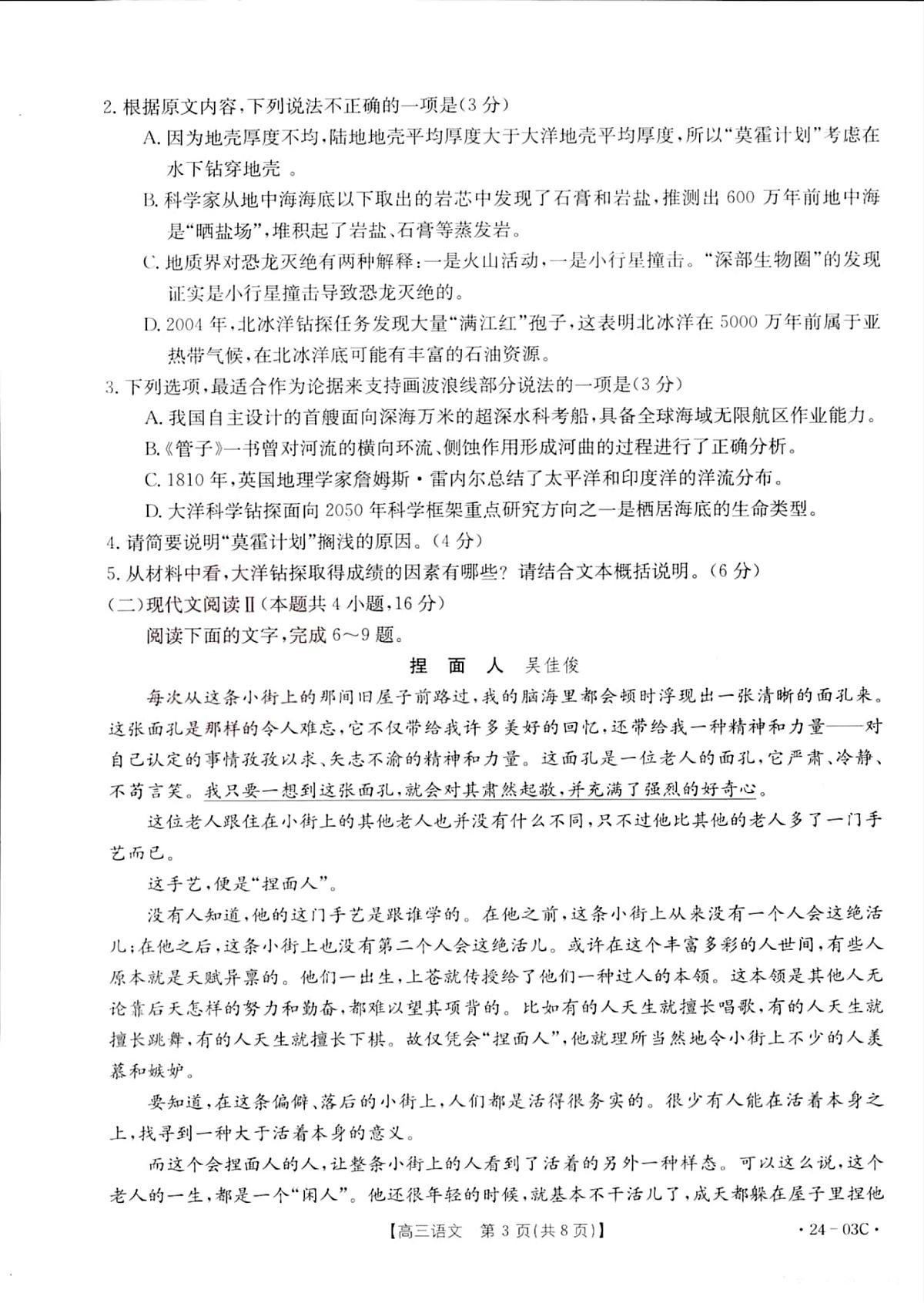2024届湖北省高三上学期（8月联考）-语文试题（含答案）第3页