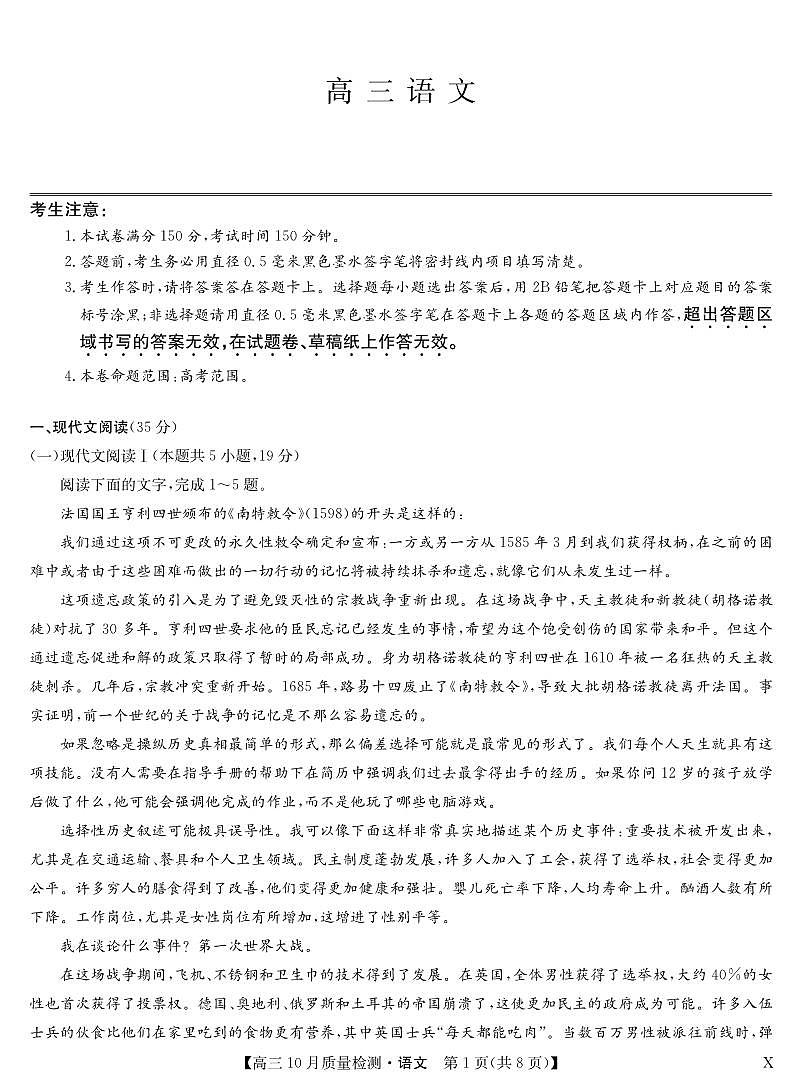 2024届湖北省九师联盟高三上(10月考)-语文试题（含答案）第1页