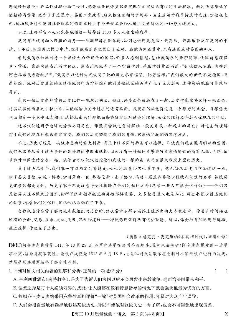 2024届湖北省九师联盟高三上(10月考)-语文试题（含答案）第2页