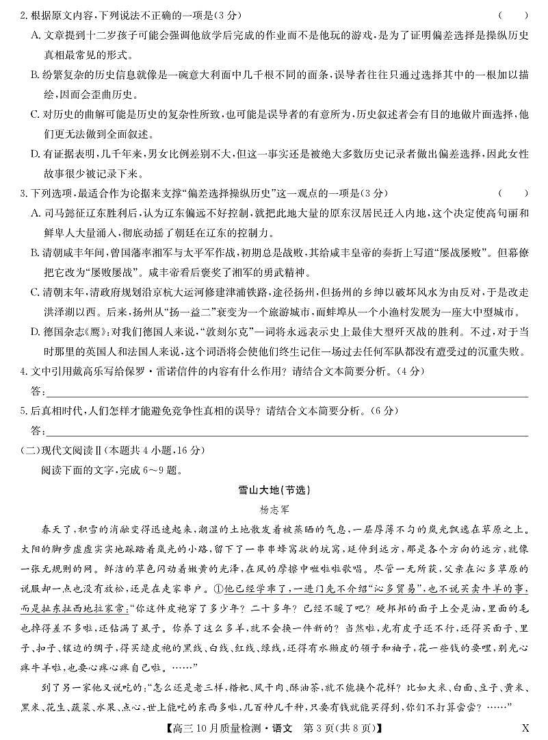 2024届湖北省九师联盟高三上(10月考)-语文试题（含答案）第3页