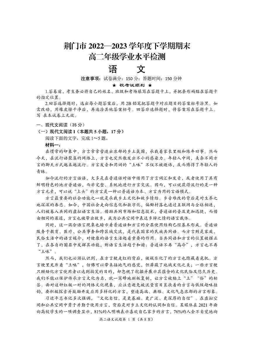 2024届湖北省荆门市高二下学期（期末考）-语文试题（含答案）第1页
