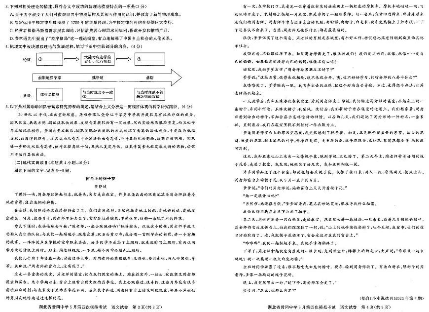 2024届湖北省黄冈中学高三第四次模拟-语文试卷（含答案）第2页