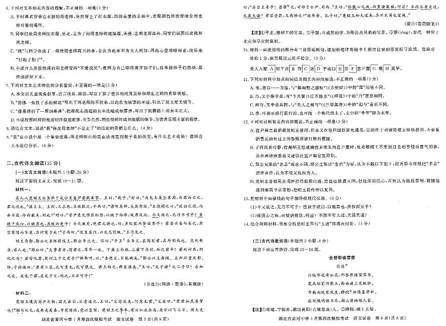 2024届湖北省黄冈中学高三第四次模拟-语文试卷（含答案）第3页