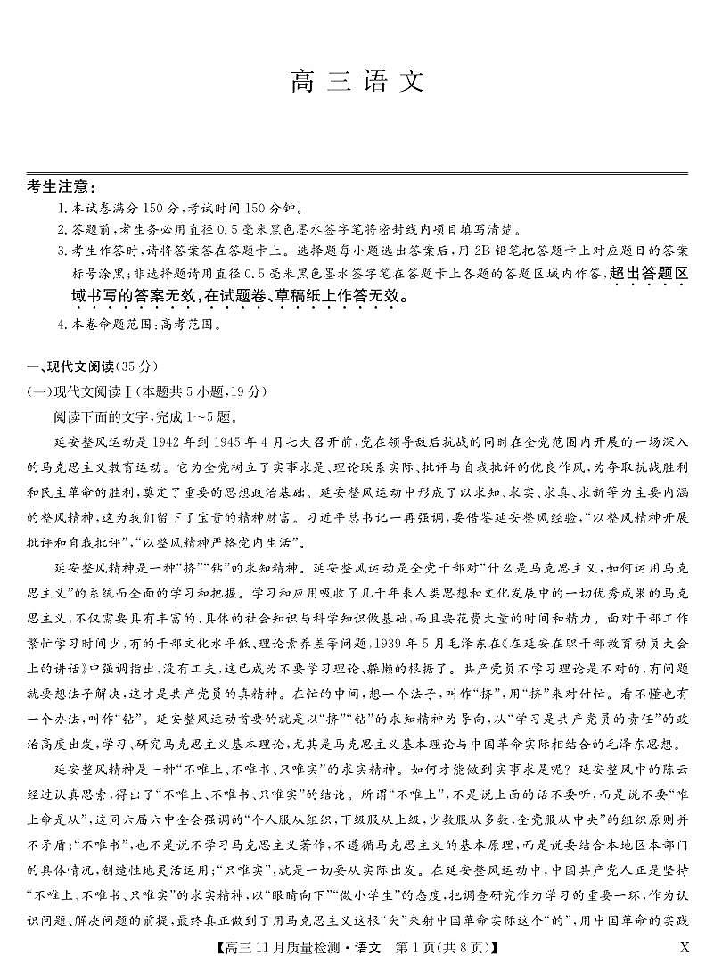 2024届湖北省九师联盟高三上学期11月教学质量检测-语文试题（含答案）第1页