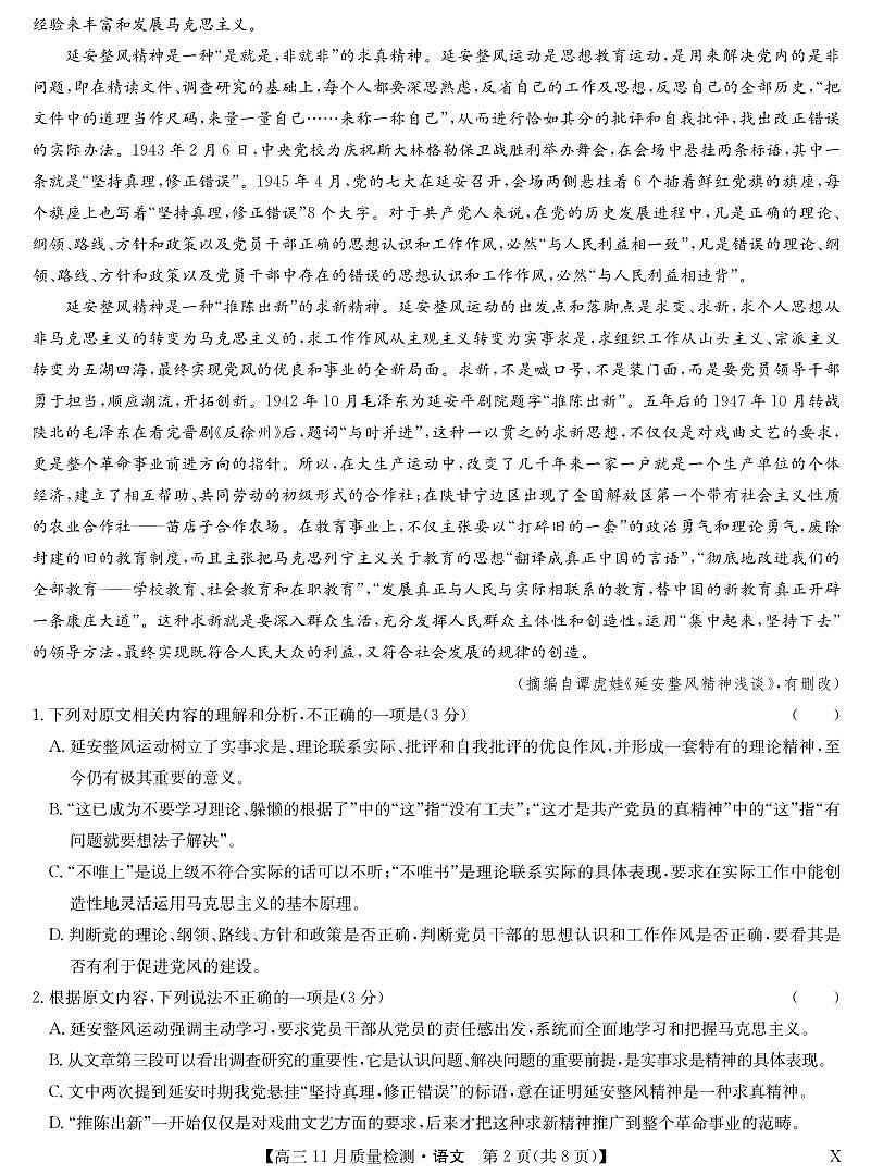 2024届湖北省九师联盟高三上学期11月教学质量检测-语文试题（含答案）第2页