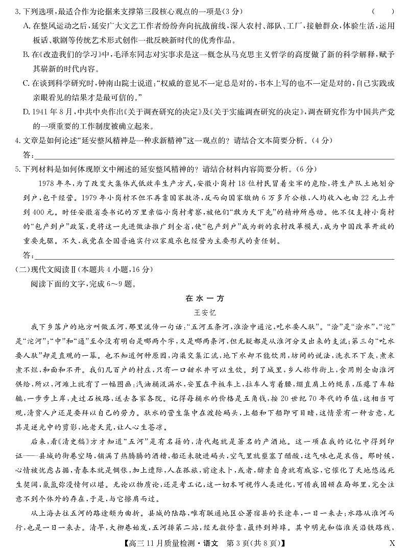 2024届湖北省九师联盟高三上学期11月教学质量检测-语文试题（含答案）第3页