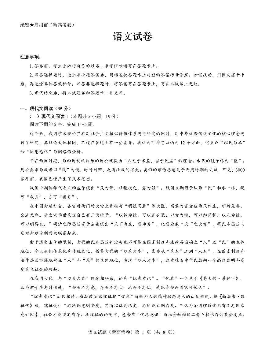 2024届湖北省名校联考高三上学期11月期中考试（11月）-语文试题（含答案）第1页