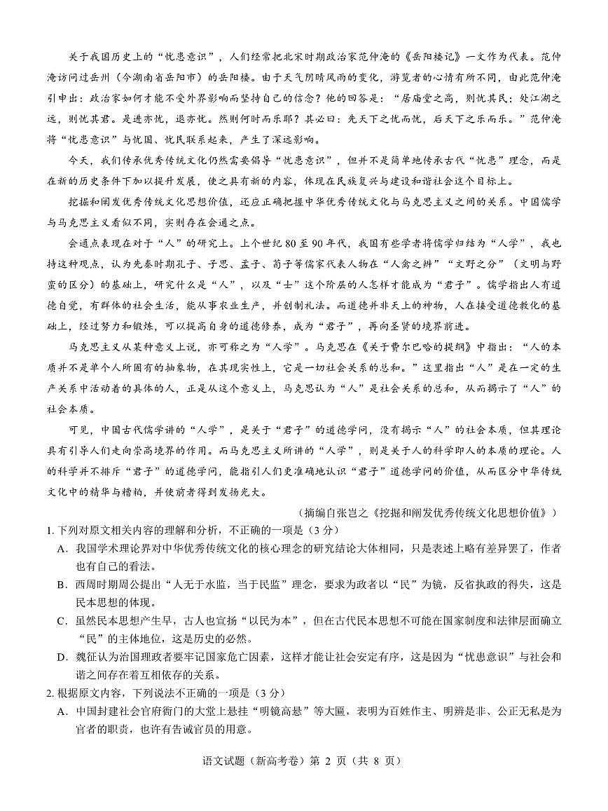 2024届湖北省名校联考高三上学期11月期中考试（11月）-语文试题（含答案）第2页