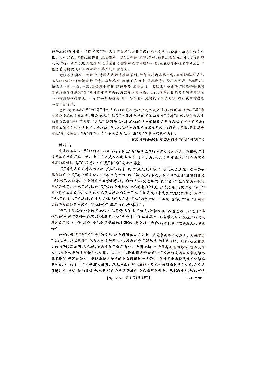 2024届湖北省十堰市高三上学期1月调研考试-语文试题（含答案）第2页