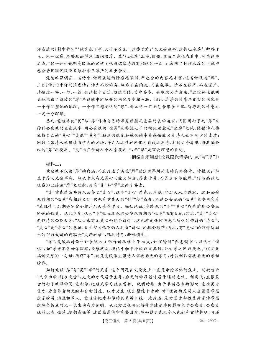 2024届湖北省十堰市高三上学期期末考试（1月）-语文试题（含答案）第2页