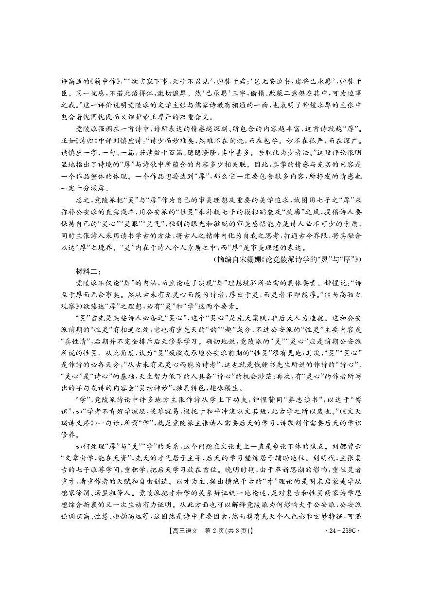 2024届湖北省十堰市高三上学期期末考试（1月）-语文试题（含答案）第2页