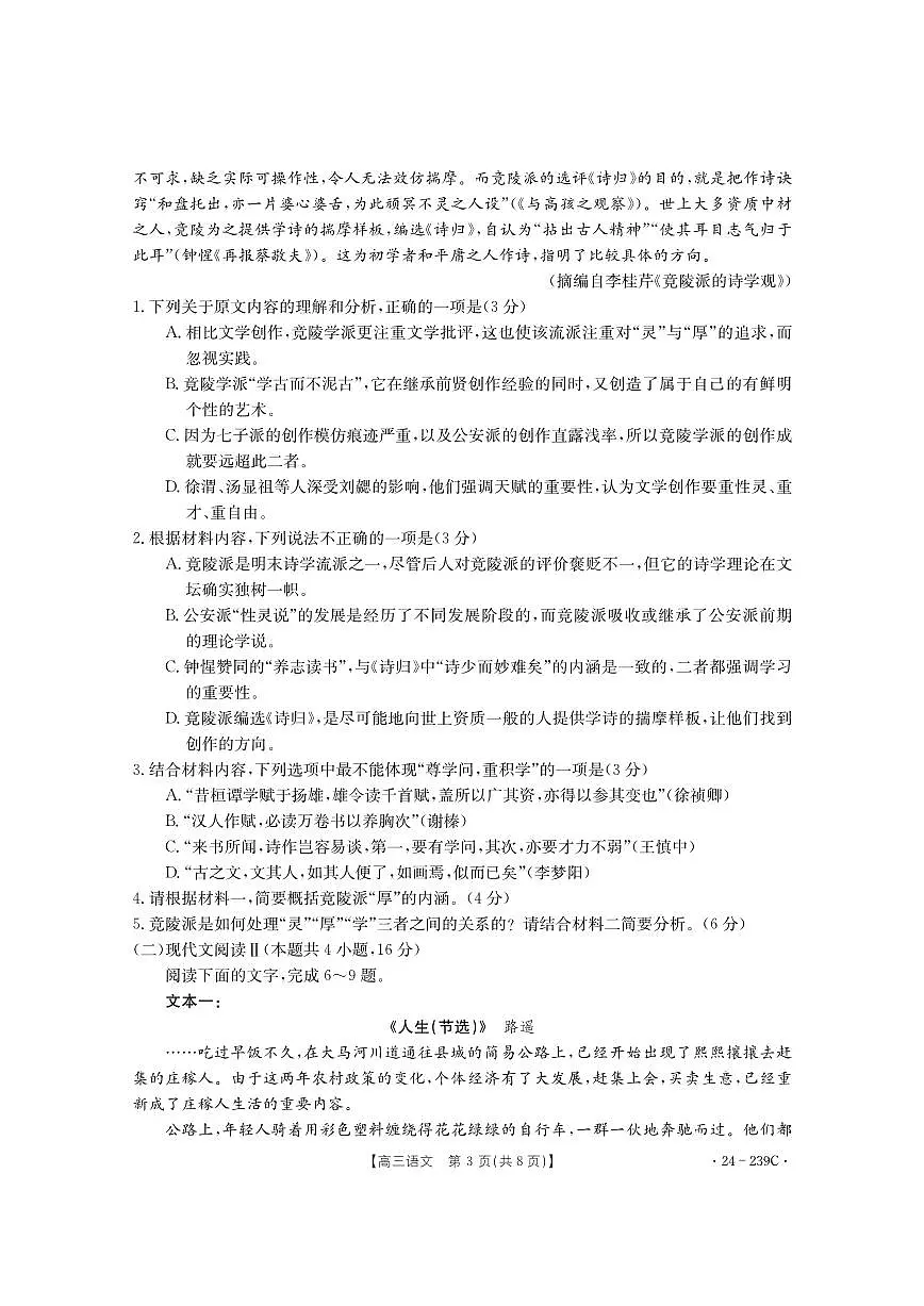 2024届湖北省十堰市高三上学期期末考试（1月）-语文试题（含答案）第3页