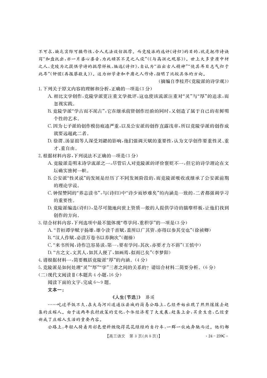 2024届湖北省十堰市高三上学期期末考试（1月）-语文试题（含答案）第3页