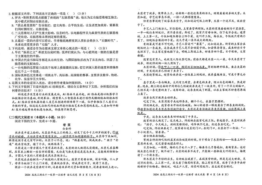 2024届湖北省十一校高三上学期第一次联考（12月）-语文试题（含答案）第2页