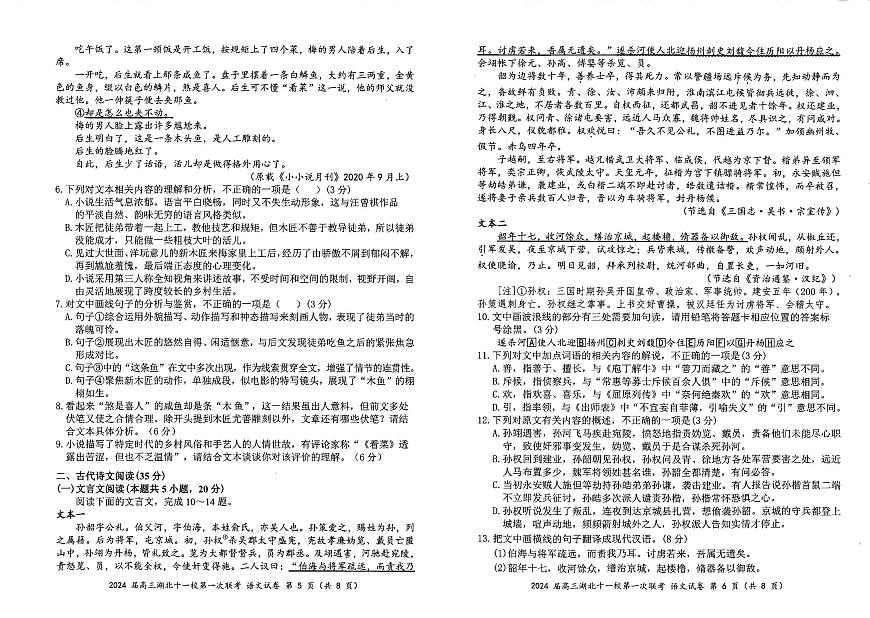 2024届湖北省十一校高三上学期第一次联考（12月）-语文试题（含答案）第3页