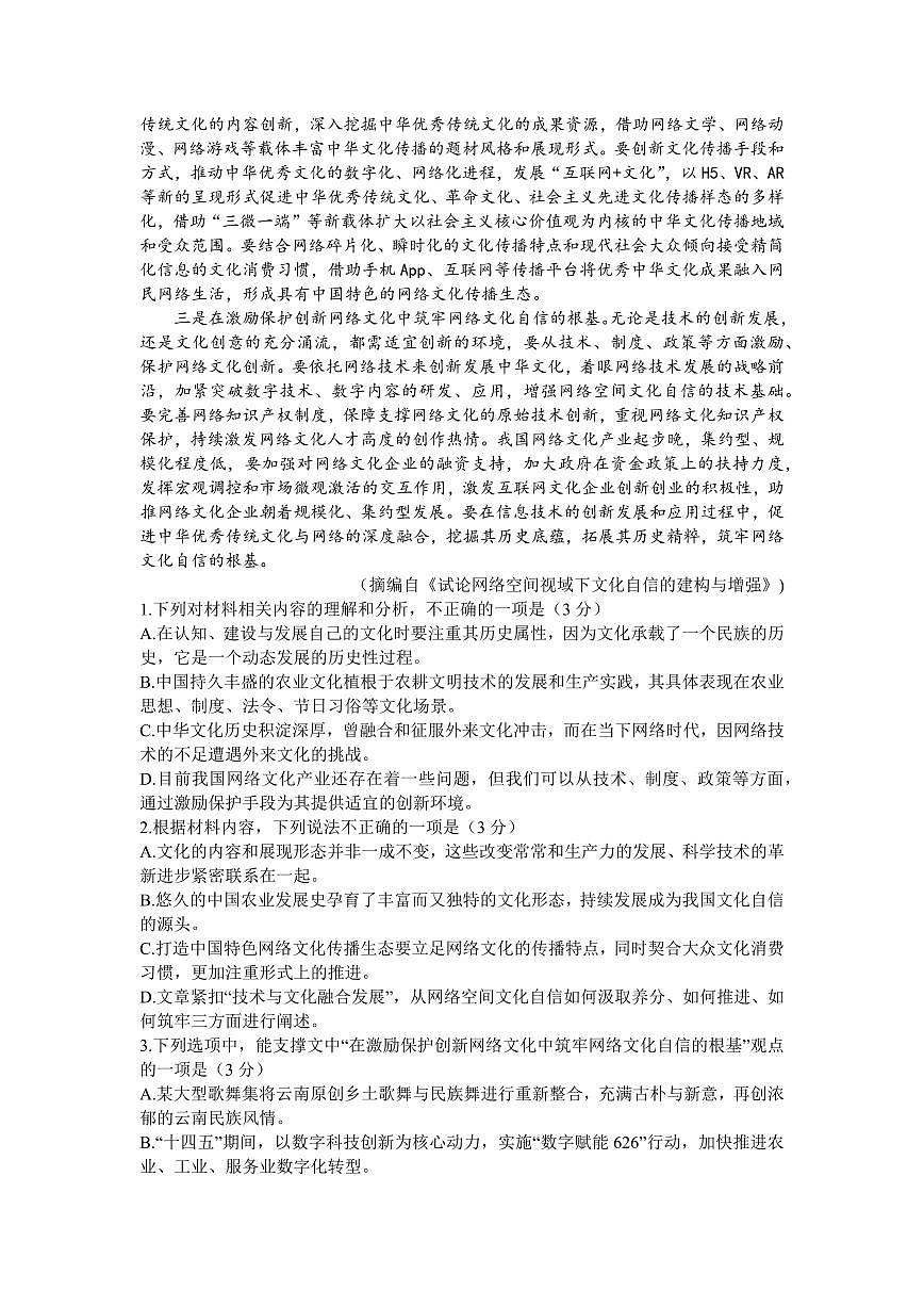 2024届湖北省腾云联盟高三上学期12月联考-语文试题（含答案）第2页