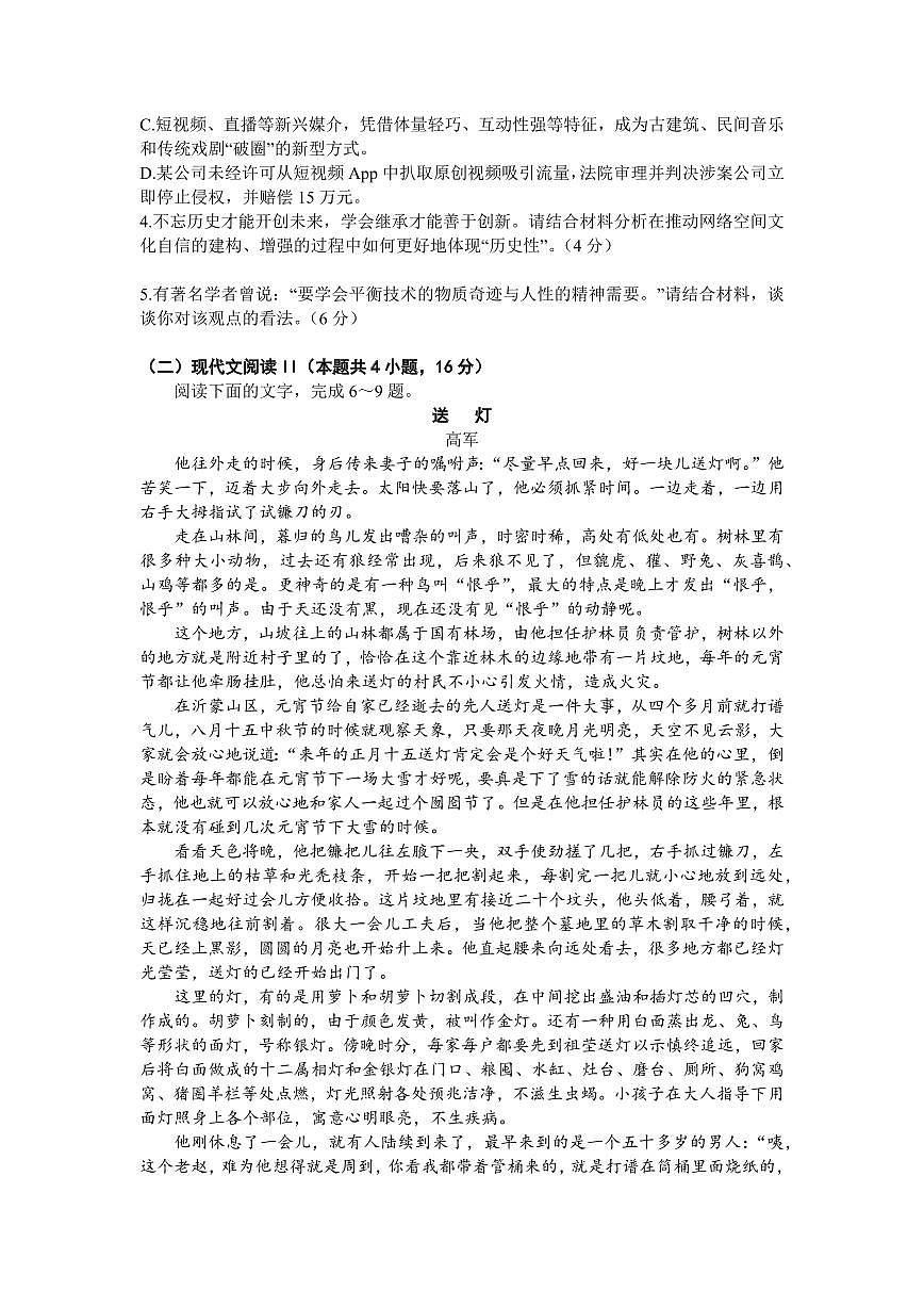 2024届湖北省腾云联盟高三上学期12月联考-语文试题（含答案）第3页