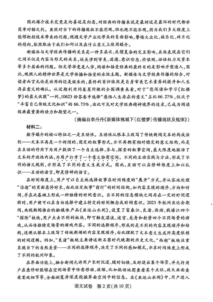 2024届湖北省武汉市高三第四次调研-语文试卷（含答案）第2页