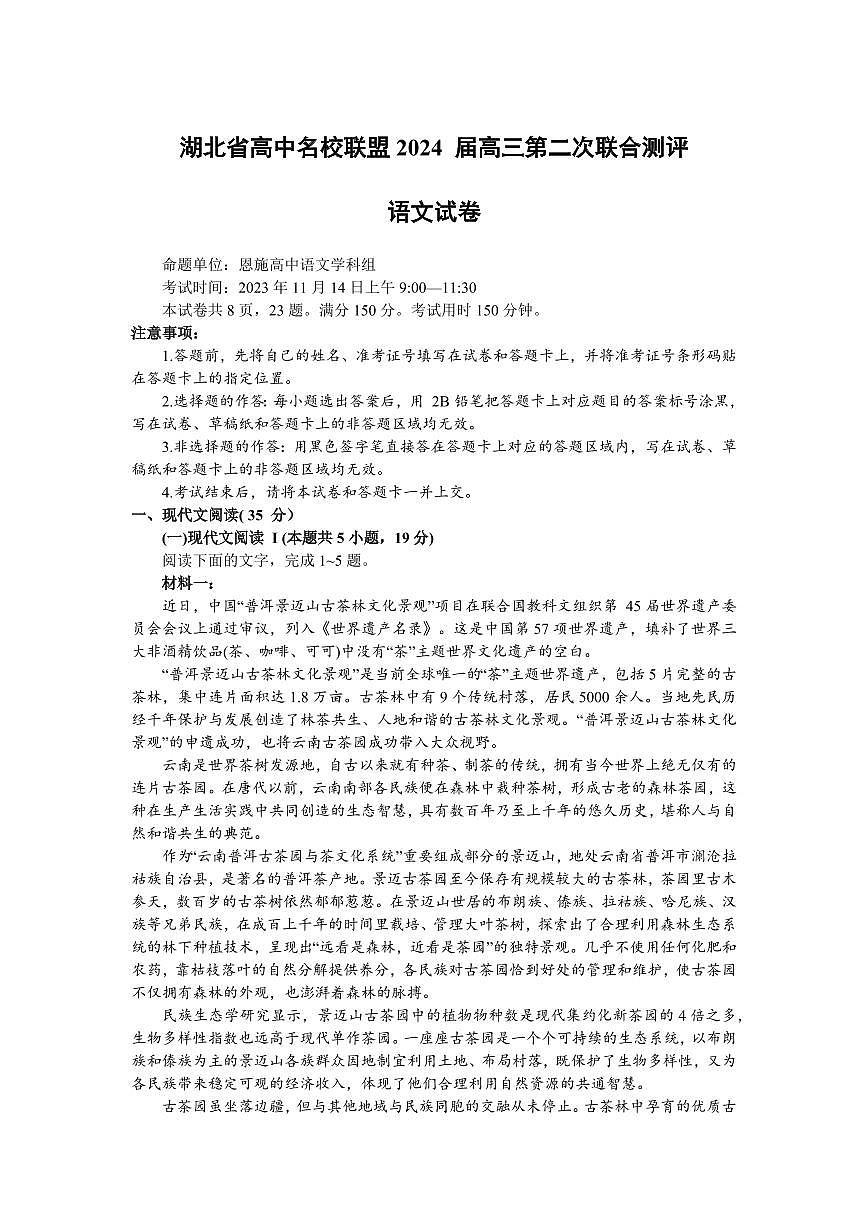 2024届湖北省圆创教育高中名校联盟高三上学期第二次联合测评(11月)-语文试题（含答案）第1页