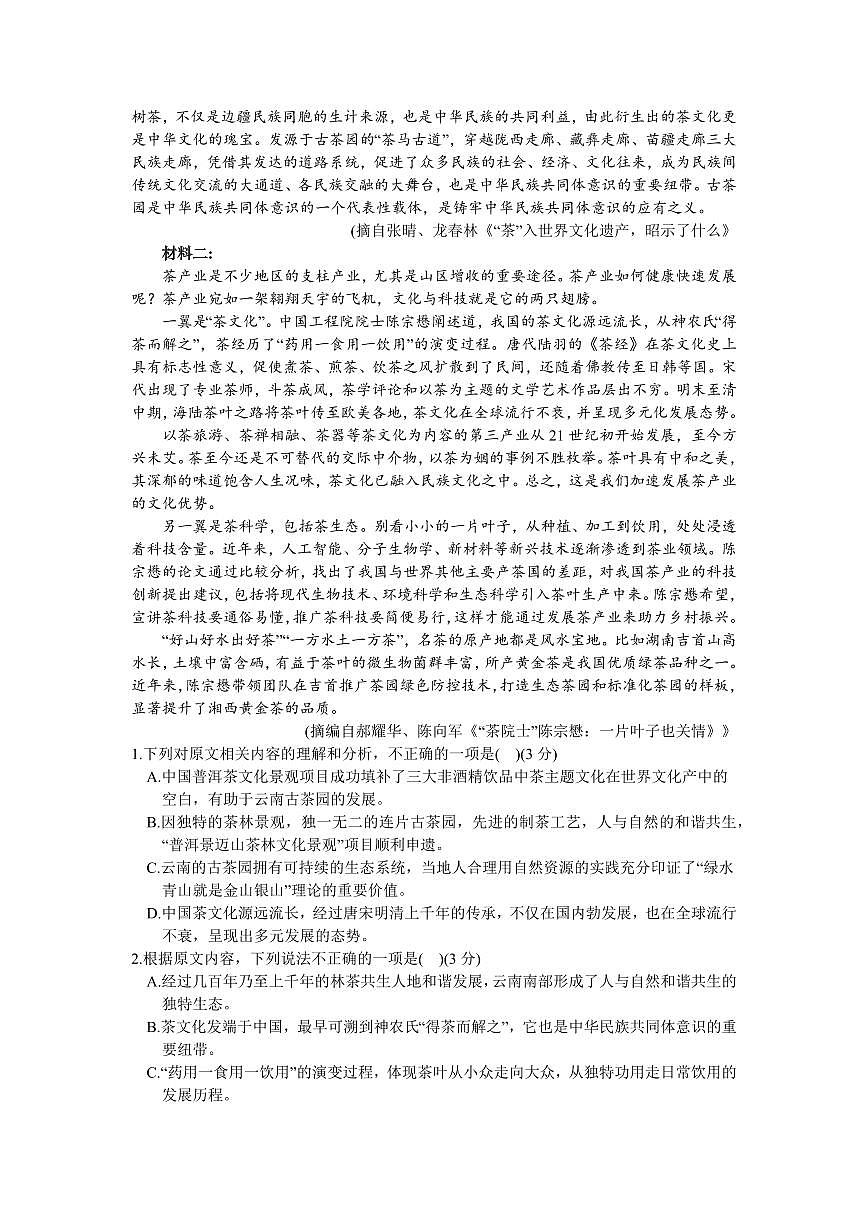 2024届湖北省圆创教育高中名校联盟高三上学期第二次联合测评(11月)-语文试题（含答案）第2页