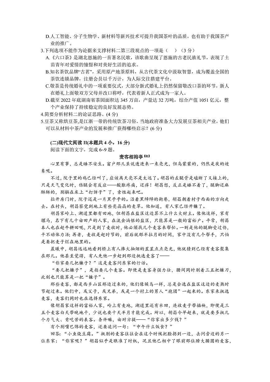 2024届湖北省圆创教育高中名校联盟高三上学期第二次联合测评(11月)-语文试题（含答案）第3页