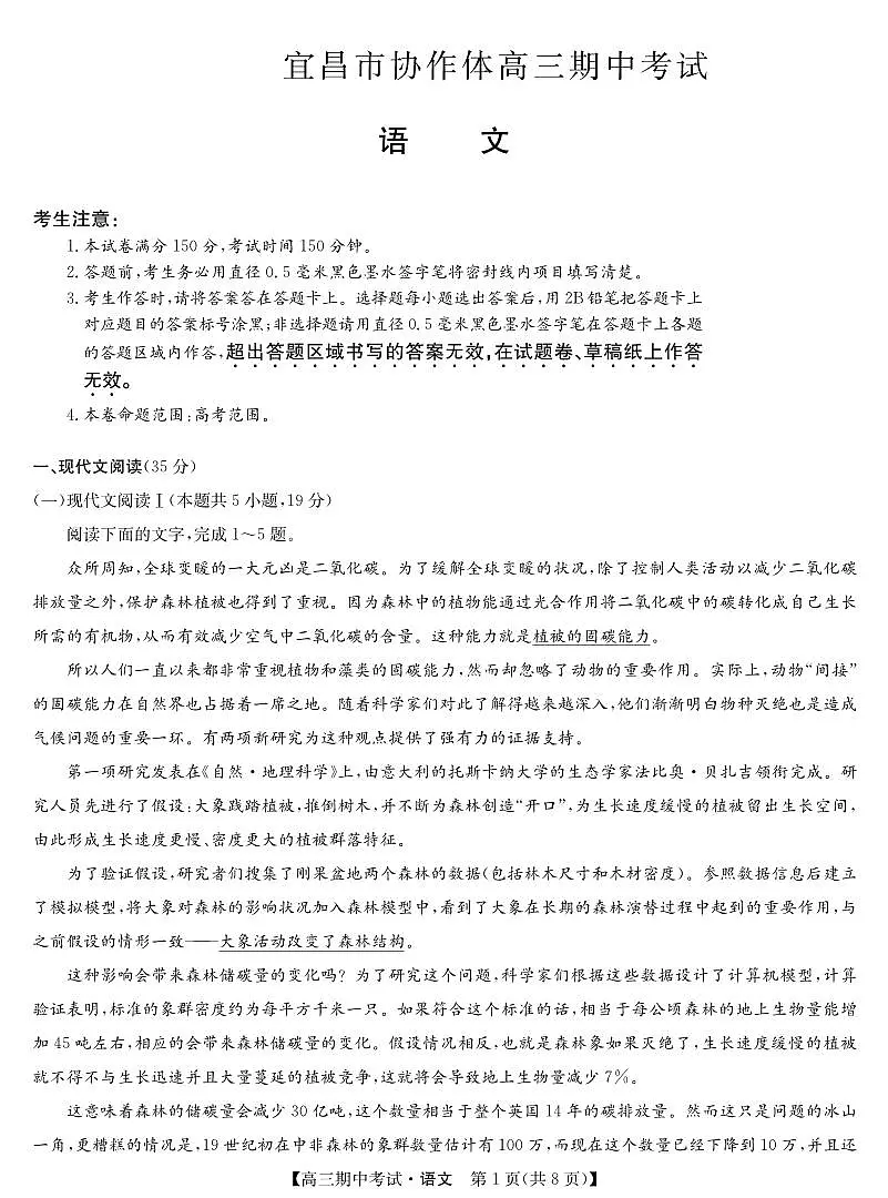 2024届湖北省宜昌市协作体高三上学期期中考试(11月)-语文试题（含答案）第1页