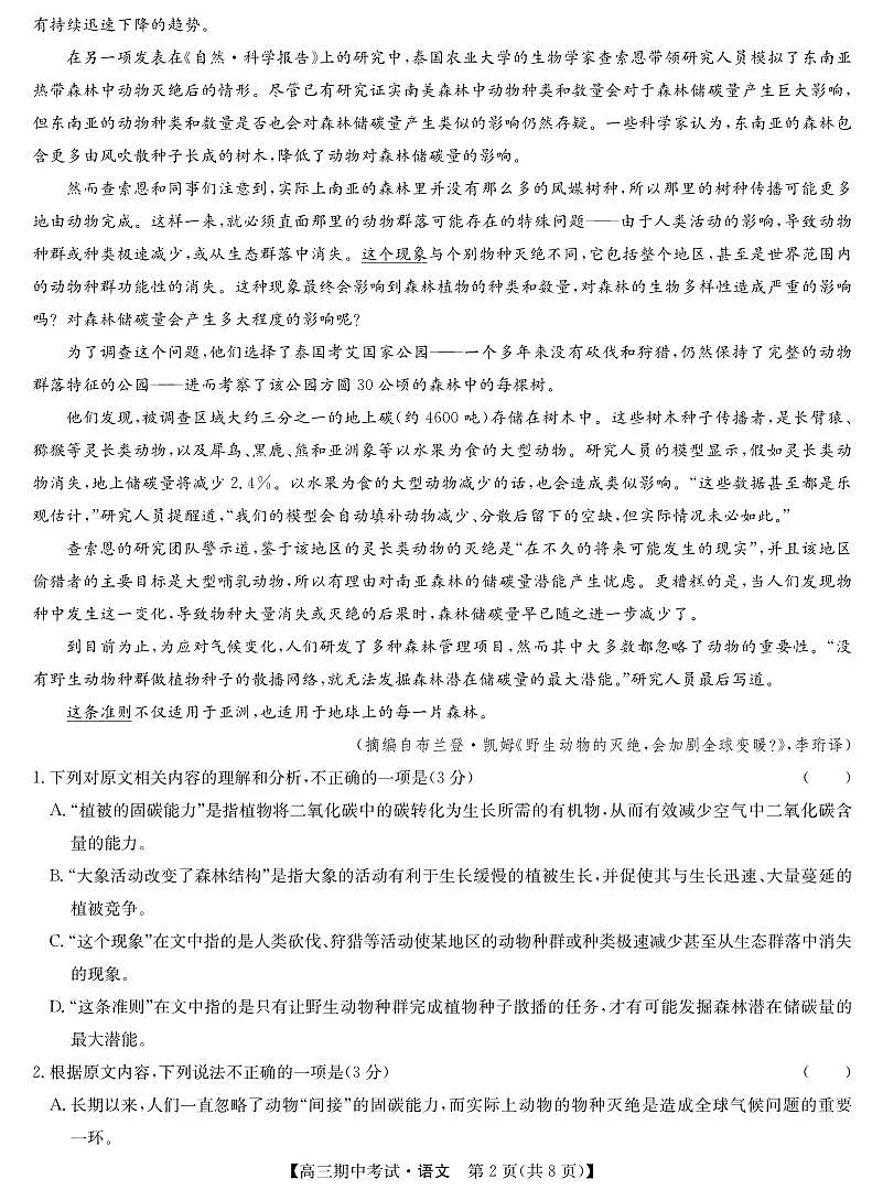 2024届湖北省宜昌市协作体高三上学期期中考试(11月)-语文试题（含答案）第2页
