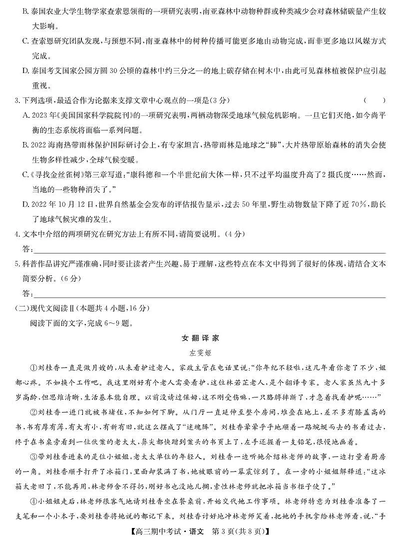 2024届湖北省宜昌市协作体高三上学期期中考试(11月)-语文试题（含答案）第3页