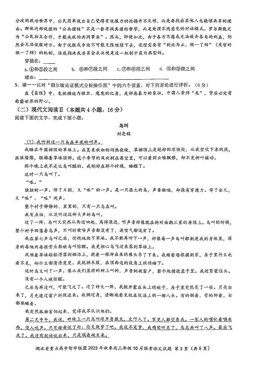 2024届湖北省重点高中智学联盟高三上学期10月联考-语文试题（含答案）第3页